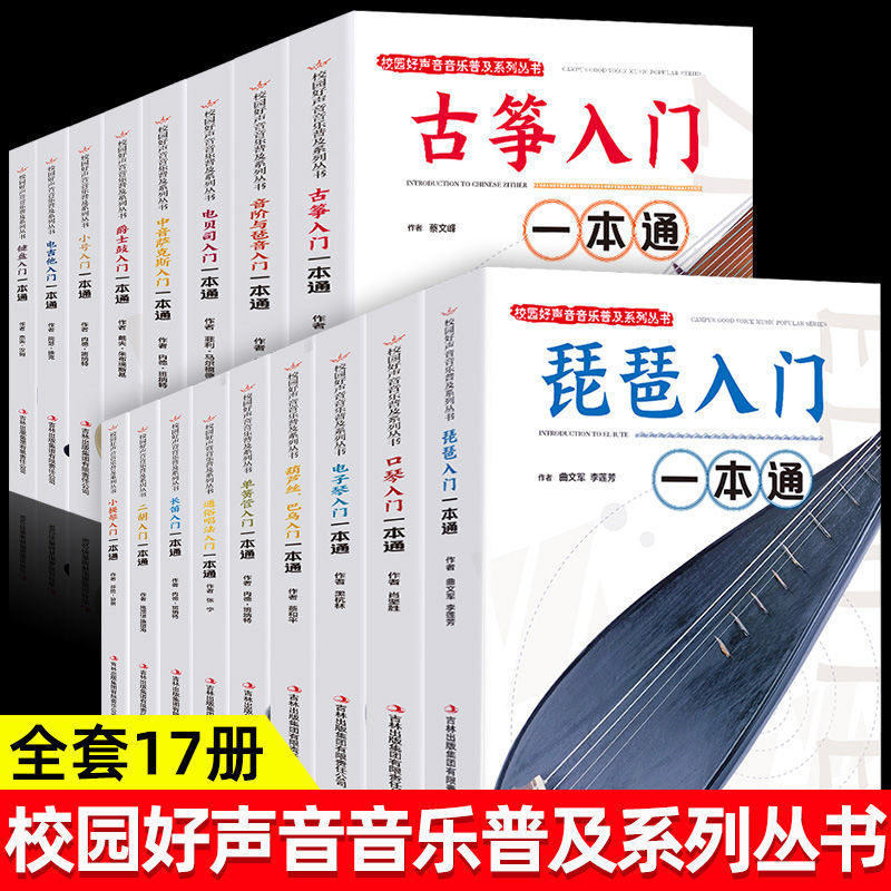Erhu Violin Chinese - เครื่องดนตรีเบื้องต้น: กีตาร์ไฟฟ้า, เบสไฟฟ้า, ฮาร์โมนิก้า, เปียโนไฟฟ้า, กู่เจิง,