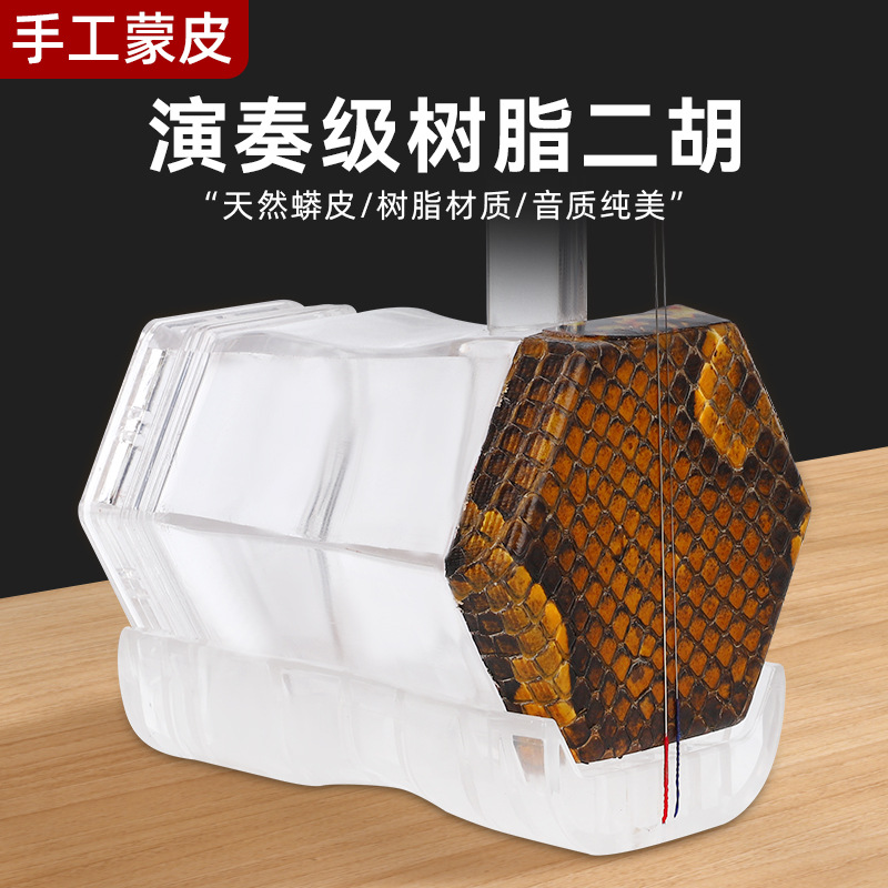 เออร์ฮูหกเหลี่ยมแบบใหม่ เส้นใส - Erhu Violin Chinese บทวิจารณ์และราคา