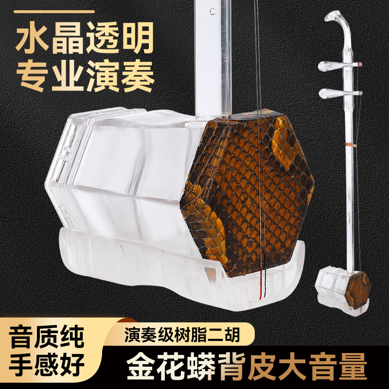 เออร์ฮูหกเหลี่ยมแบบใหม่ เส้นใส - Erhu Violin Chinese บทวิจารณ์และราคา